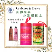 【女人香氛】美國新品Crabtree & Evelyn瑰柏翠禮盒 護手霜禮盒 小圓帽 護手霜 滾珠香水 薔薇護手霜 現貨