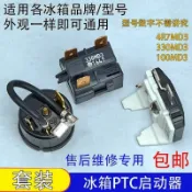 吉宅良品 通用冰箱ptc啟動器4R7MD3過熱過載保護器冰柜壓縮機起動器三插腳