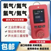 萬物百匯 【台灣公司 可開發票】氧氣氮氣四合一工業用可燃氣體泄漏手持便攜式報警器濃度檢測儀
