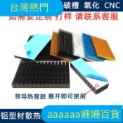 🔥在臺熱售 臺灣出貨🔥鋁型材剖槽散熱片大功率散熱器 電腦顯卡導熱背板 路由器散熱底座