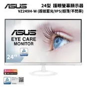 ASUS 華碩 VZ249H-W 24型 護眼商務螢幕顯示器-白 (超低藍光/IPS/超薄/不閃屏)