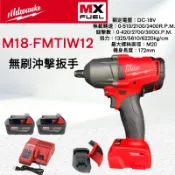 米沃奇款  M18 鋰電無碳刷1/2“大扭力扳手 FMTIW12-502X 大炮扳手機 無刷中扭力衝擊扳手 可拆貨車輪胎