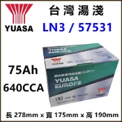 頂好電池-台中 台灣湯淺 YUASA 57531 歐洲車免加水汽車電池 GOLF C系列 3系列 LN3 DIN70