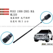938嚴選 W163 1998~2005 引擎蓋頂桿 後蓋頂桿 前蓋頂桿 尾門頂桿 尾門 頂桿 行李箱 撐桿 後蓋