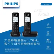 飛利浦 PHILIPS D2752B 加大螢幕 電量顯示 穩定續航 1.7GHz 子母機 答錄機 無線電話 雙話機