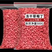 【超低價下殺】凍乾草莓丁粒網紅即食商用雪花酥蛋糕奶茶雪頂裝飾烘焙原材料批發500g