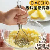 日本進口 馬鈴薯壓泥器／不鏽鋼壓泥器 搗泥器 薯泥器 搗碎器 副食品製作 攪拌器 壓碎器 廚房用具【地球雜貨】