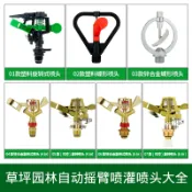 協貿國際日用品生活2館 噴灌草坪噴頭360度旋轉灑水灌溉園藝園林自動降溫農用搖臂噴水器