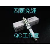 QC工作室---NISSAN裕隆原廠日製白金火星塞TIIDA/LIVINA/SUPER SENTRA/NEW MARCH