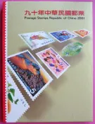 ~郵雅~民國90年郵票冊空冊 (含外封套) 空冊2本以上{含2本}---運費運費80
