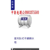 0983375500星光水塔 臥式1000L 不鏽鋼水塔 臥式水塔 不銹鋼水塔 亞昌水塔【厚度0.5mm】SF-1000
