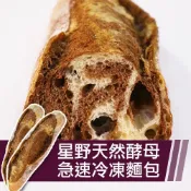 【裕毛屋自製】巧克力法國麵包(全素)｜長棍麵包｜歐式麵包
