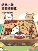 【Cookie】線條小狗生日禮物盒子 禮盒空盒聖誕禮物包裝盒 大號禮物箱子禮品盒 新年春節禮物盒 禮品盒送人朋友高CP值