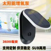 臻選時刻 【太陽能免電】增氧泵 打氧機 加氧泵 水族打氣機 戶外垂釣 魚池增氧 養魚必備 靜音運轉 防水設計 免接電源 節能環保