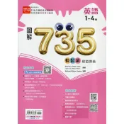 圖解735輕鬆讀複習講義英文(1-4冊)() 墊腳石購物網