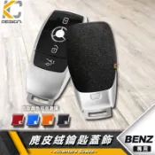 BENZ 賓士 A B 250 CLA GLA GLC 300 GLE 鑰匙殼 被蓋 扣 鑰匙 皮套 鑰匙包 麂皮絨