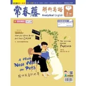 【momoBOOK】常春藤解析英語雜誌 2023年-2月號(電子雜誌)