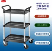必購佳 康德倫 KT-128A 輕巧型三層多功能工作車 黑色 KTL 多功能手推推車 工具車