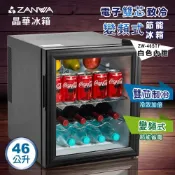 (店+)【ZANWA 晶華】晶華 電子雙芯致冷變頻式節能冰箱 (ZW-46STF)-經典黑-46L三層架/半導體製冷/無壓縮機