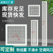 臻選名品 【台灣公司 可開發票】中央空調出風口回風口百葉格柵送排通風新風系統裝飾檢修蓋板定制