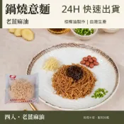 【滑倒の麵】4入組〔鍋燒意麵 老薑麻油〕24小時出貨 台灣製造 SGS認證 伴手禮 快煮麵 可素食 速食泡麵 即食泡麵