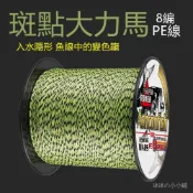 沐沐~入水隱形 路亞500米8編PE線 黑白 黑綠 紅白 紅黃 花線 Ashconfish 專業大力馬八股編織線 魚線 