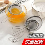 【隔日到貨】不鏽鋼麵粉篩  8-16cm 蛋液過篩網 不銹鋼油撈糖粉篩 撈網 油炸網  篩網  細網目撈網 過濾網