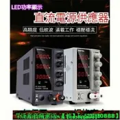 【可開發票】直流電源供應器 開關電源 可調電源穩壓器 穩壓器直流電源 4位數位顯示 30V 10A 30V 6A 變壓