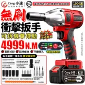 【Cang小達】電動扳手 無刷衝擊扳手 4999N.M大扭力 牧田通用起子機 汽修專用强力扳手 可拆機車傳動【官方正品】