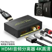 協貿國際日用品生活1館 hdmi音頻分離器小米電視spdif音頻線破解器hdcp分離器轉3.5光纖高清解碼器xbox機頂盒ps4接功放hami音響hdm1