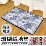 【台灣現貨 A113】珊瑚絨吸水地墊 吸水記憶地墊 珊瑚絨地墊 浴室地墊 衛浴地墊 吸水地墊 廁所地墊 踏墊 地毯 廚房