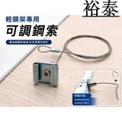 【裕泰五金】CBX-IAIC-C 輕鋼架用鋼索 吊圖鋼索掛畫器 輕鋼架 天花板 壁畫 掛勾 掛鉤 掛圖器 輕鋼架專用掛