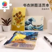 3D-JP經典名畫系列筆記手賬繪本創意封面保護套活頁書衣塑膠 拼圖遊戲
