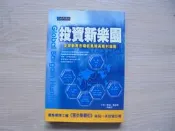 《投資新樂園》│經典傳訊│勃頓．墨基爾