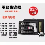 (店+)【安里嚴選 兩年保固】電動真空拔罐器 12罐 抽氣式拔火罐 電動拔罐器 真空拔罐組 收納箱套組 加大 防爆