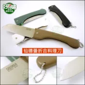 仙德曼【折合料理刀30cm】折疊刀/露營刀/可收納攜帶菜刀/三德刀/水果刀/KK605《好媳婦廚房居家百貨》