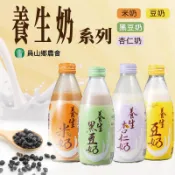 員山鄉農會養生豆奶黑豆奶搭配免運組(搭配豆奶/米奶/杏仁奶一件-二箱裝)