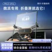 全球選品1館 生活百貨 魏派VV7/VV5/VV6拿鐵DHT摩卡瑪奇朵車用導航專用折疊屏手機支架