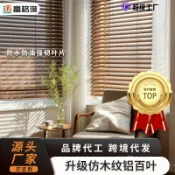 臻選時刻 【防水遮陽】電動百葉窗 鋁合金百葉窗 仿木百葉簾 百葉窗簾 遮陽簾 客廳窗簾 辦公窗簾 新中式風格 電動遙控 防水防潮 免打孔安裝