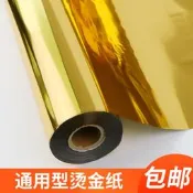 【可開發票】絲印燙金紙熱轉印錦旗絨布布料壓燙金箔紙PU皮革金屬紙張電化鋁
