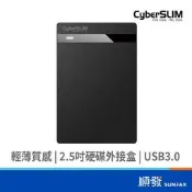 CyberSLIM大衛肯尼V25U32.5“(嘿)硬碟外接盒USB3.0