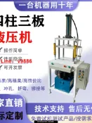 臻選名品 【台灣公司 可開發票】四柱三板液壓機10t小型沖壓軸承裁切整形熱壓機20t30噸粉末成型機