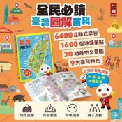 💖全新現貨💖《風車》FOOD超人臺灣地圖百科【童趣時光】