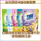 隨貨附發票 白蘭含熊寶貝馨香精華洗衣精補充包 1.6kg 花漾清新 純淨溫和 自然馨香 愉悅鼠尾草