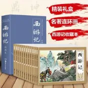 西游記連環畫小人書兒童版全12冊兒童漫畫書7 10歲 四大名著連環畫老版懷舊成人收藏版兒童繪本3-6-12-