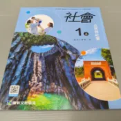 ▊國中|沒有寫過|(學用)|16▊康軒 國中社會 1上 公民與社會 課本 114年