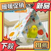 💥暖暖優選💥 全臺超低價鸚鵡四季鳥窩清涼鳥巢睡覺牡丹三角帳篷虎皮薄款吊床玄鳳和尚窩 鸚鵡吊床 鸚鵡睡窩 鸚鵡帳篷 鸚