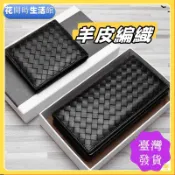 【🔥臺灣出貨】手工編織真皮羊皮長夾 羊皮短夾 羊皮經典工藝 紳士黑 男女通用 BV款式 編織錢夾 卡 皮夾 皮夾男 短夾