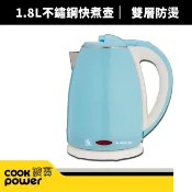 【CookPower 鍋寶】1.8L不鏽鋼雙層防燙快煮壺KT-1891B電茶壺/電熱水壺/泡茶壺/煮水壺