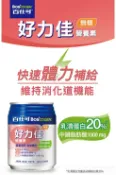 永大醫療~百仕可 好力佳營養素 230ml~無糖每箱24罐999元